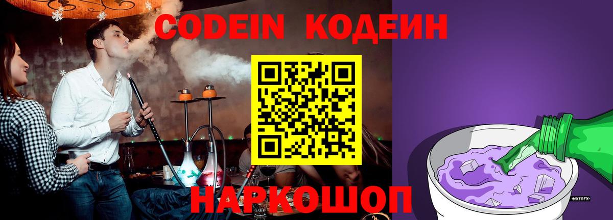 Глазов  Кодеин напиток Lean (лин)  Codein напиток Lean (лин)  Вход с VPN 