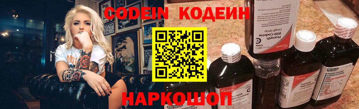 Codein Purple Drank Глазов