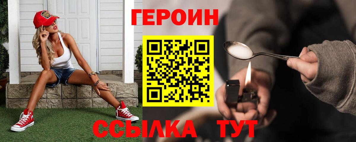 ГЕРОИН VHQ Глазов